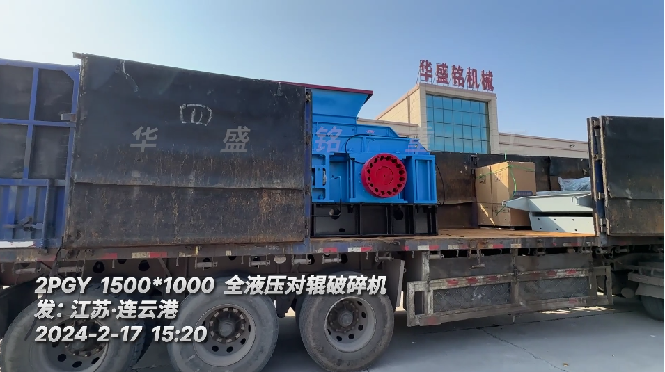 砂石廠1510全液壓對輥破碎機(jī) 砂石廠1510全液壓對輥破碎機(jī)