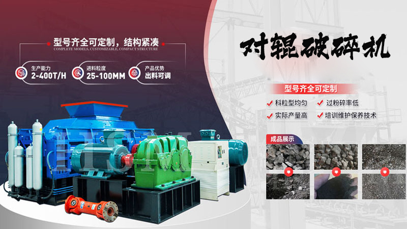 什么是時產(chǎn)80噸的1010型全液壓對輥破碎機？它的特點和優(yōu)勢有哪些？