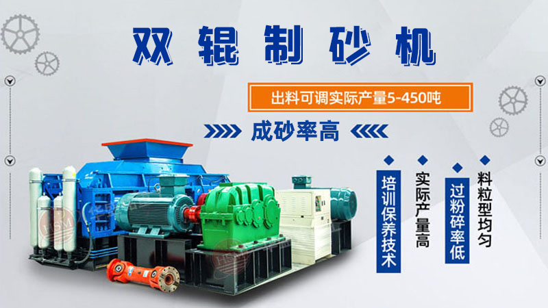 雙輥制砂機是什么類型設(shè)備？破碎米石料怎么樣呢？