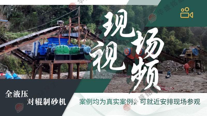 風化石液壓對輥制砂機工作原理是什么？型號有那些？