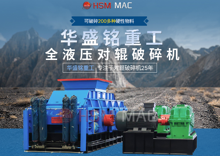 20多種型號對輥式破碎機進料5公分，出料1-3毫米可調(diào)