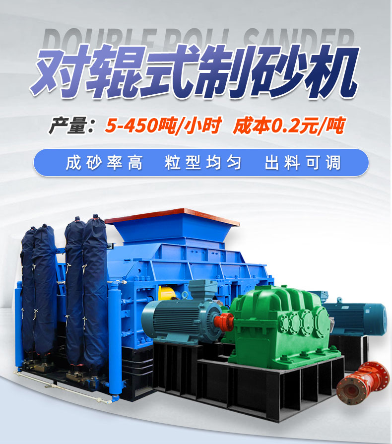 玄武巖、白云石為什么親睞與華盛銘大型對輥制砂機？