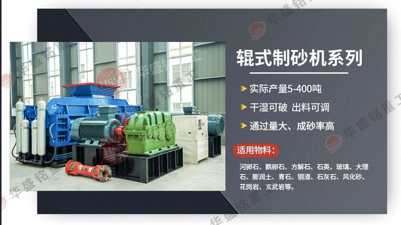 對輥式制砂機工作原理，小型礦石制砂機優(yōu)勢