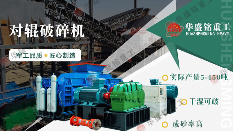 砂石廠對(duì)輥破碎機(jī)型號(hào)有哪些？對(duì)輥破碎機(jī)報(bào)價(jià)是多少？