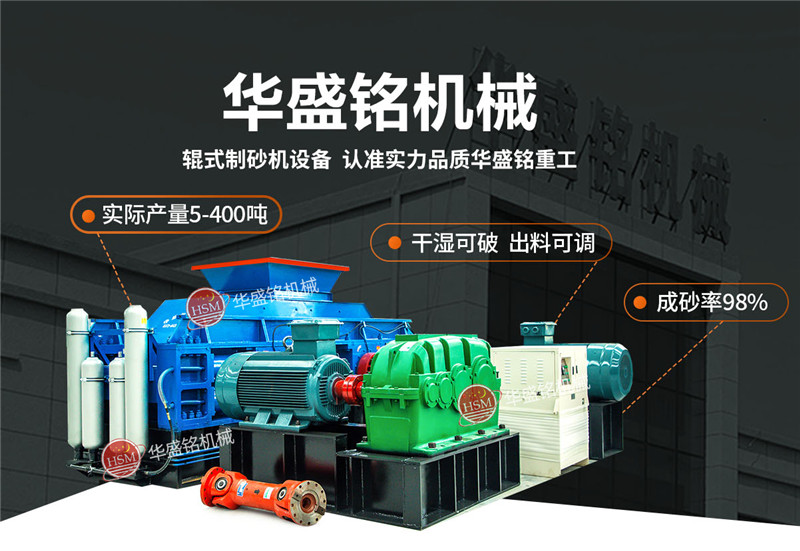 石英砂用什么制砂機設(shè)備？1210對輥制砂機多少錢？