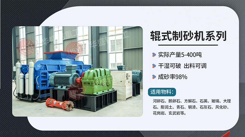 對(duì)輥式破碎機(jī)破碎瓜米石效果怎么樣？