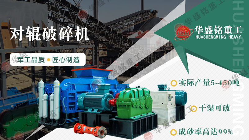 花崗巖可以制砂嗎？用輥式制砂機(jī)砂質(zhì)好嗎？