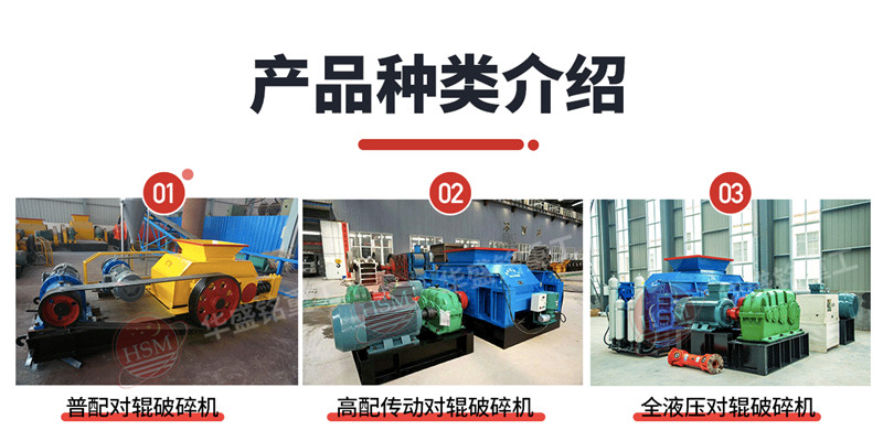 麻古石液壓對(duì)輥制砂機(jī)型號(hào) 麻古石液壓對(duì)輥制砂機(jī)型號(hào)