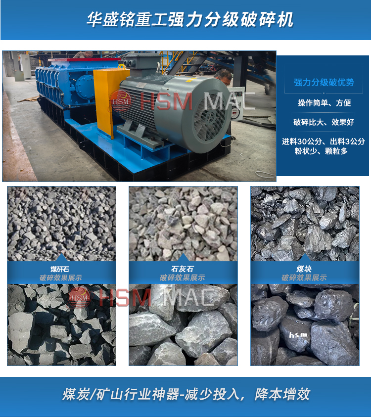 強(qiáng)力分級齒輥破碎機(jī)原料 強(qiáng)力分級齒輥破碎機(jī)原料