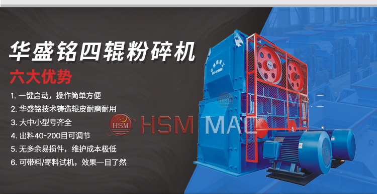 四齒輥破碎機優(yōu)勢 四齒輥破碎機優(yōu)勢