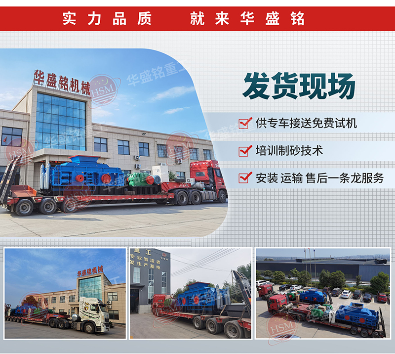 雙輥制砂機發(fā)貨現(xiàn)場